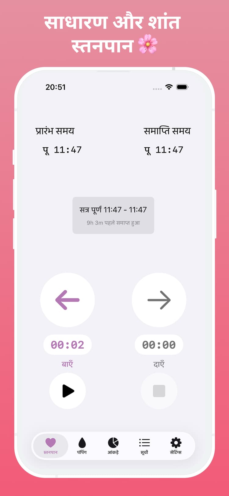 Amme स्तनपान टाइमर इंटरफेस सरल वन-टैप लॉगिंग दिखा रहा है