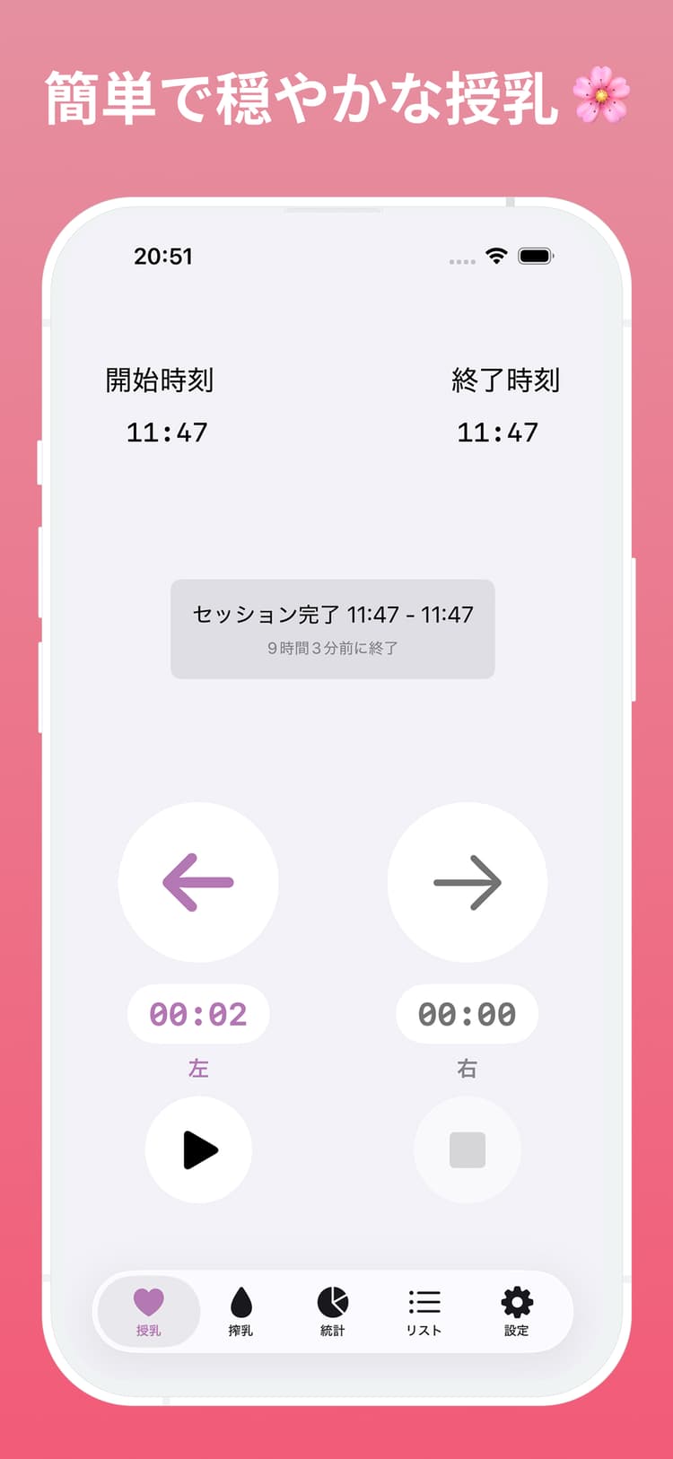 Amme授乳タイマーインターフェースのシンプルなワンタップ記録