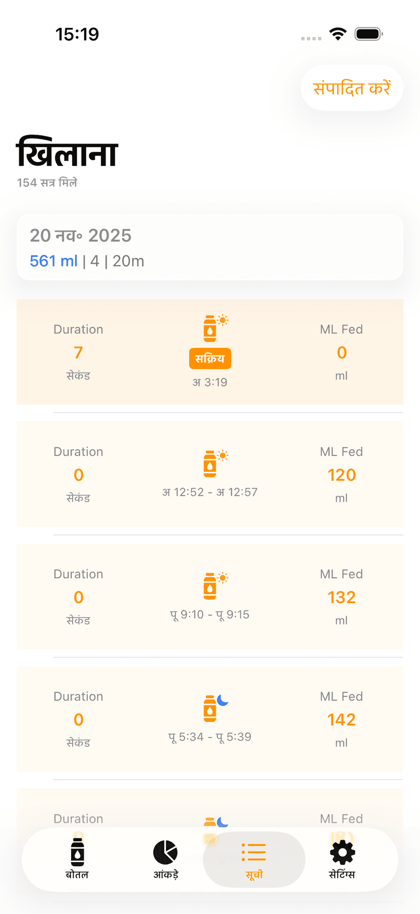 Feeding history list