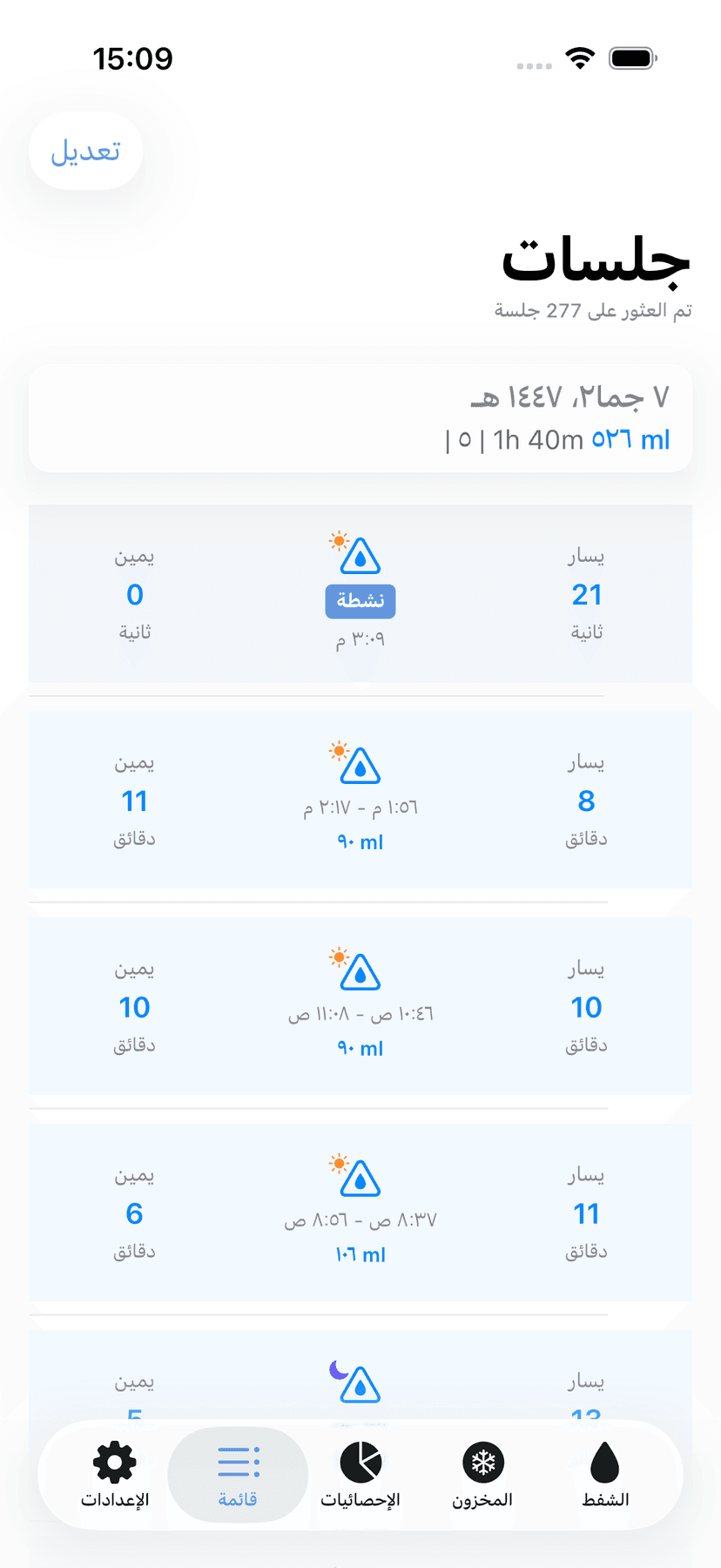 Session history list
