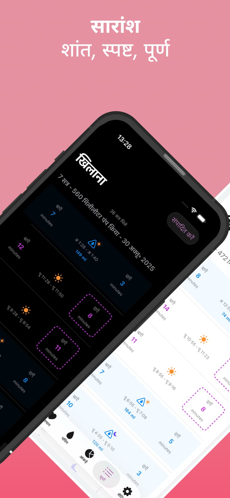 Amme लाइव विजेट्स iPhone होम स्क्रीन पर स्तनपान डेटा दिखा रहे हैं