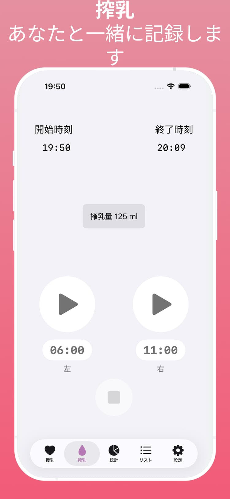 搾乳トラッカーが量とセッションログを表示