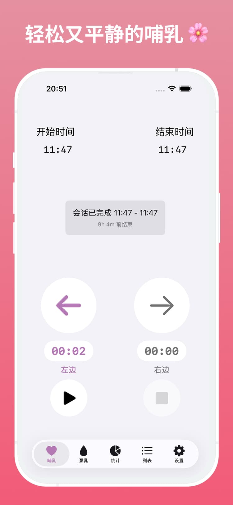 Amme 哺乳计时器界面展示简单的一键记录