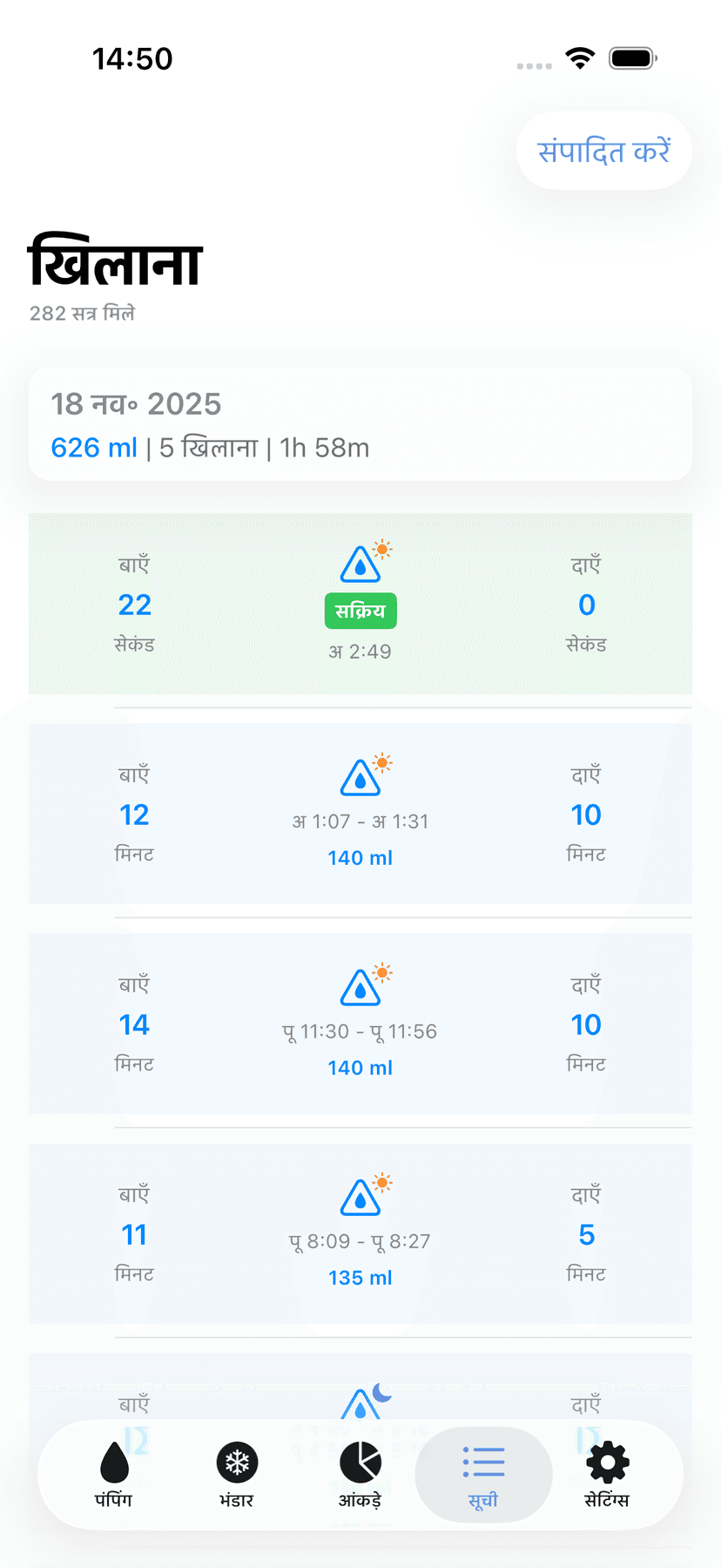 Session history list
