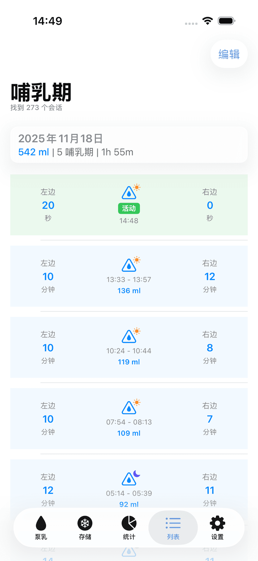 Session history list