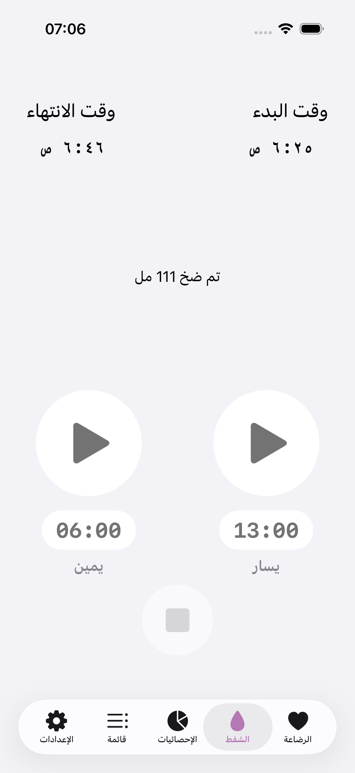 Amme app pumping screenshot