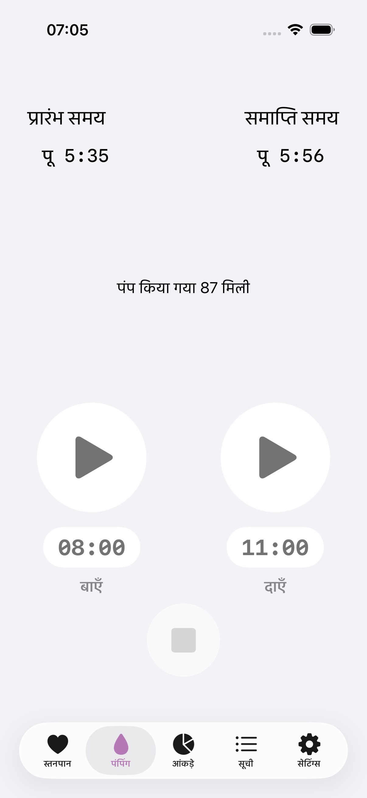 Amme app pumping screenshot