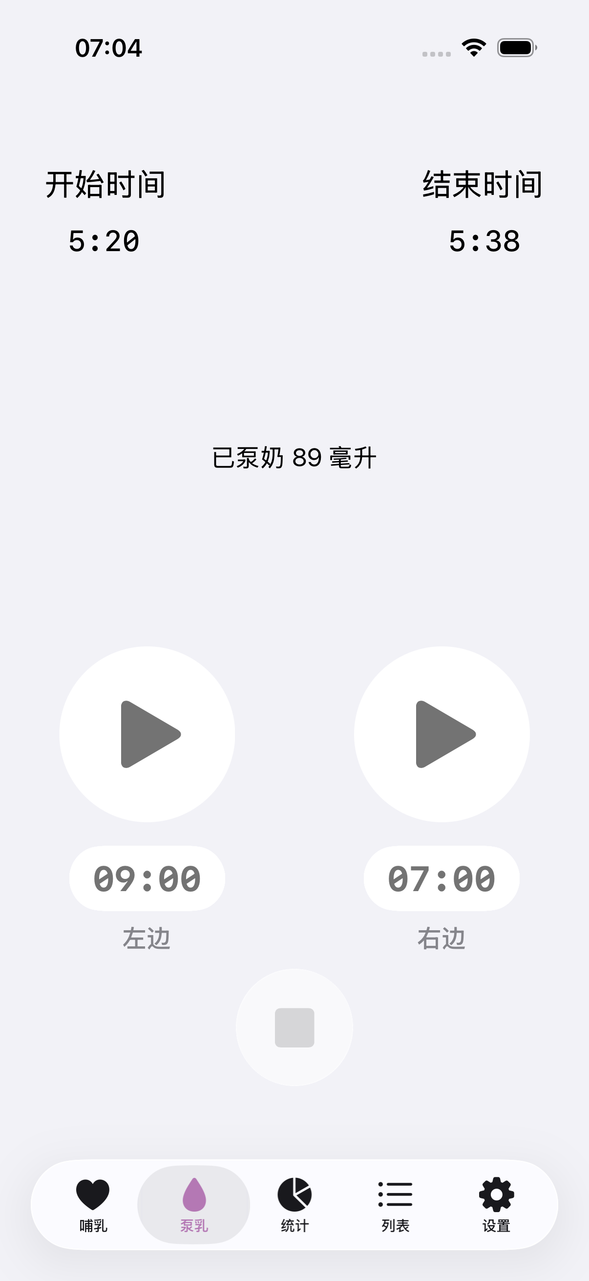 Amme app pumping screenshot